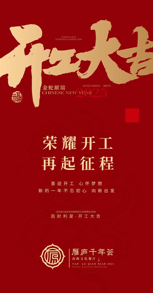 开工创意海报，开工创意海报图片-图2