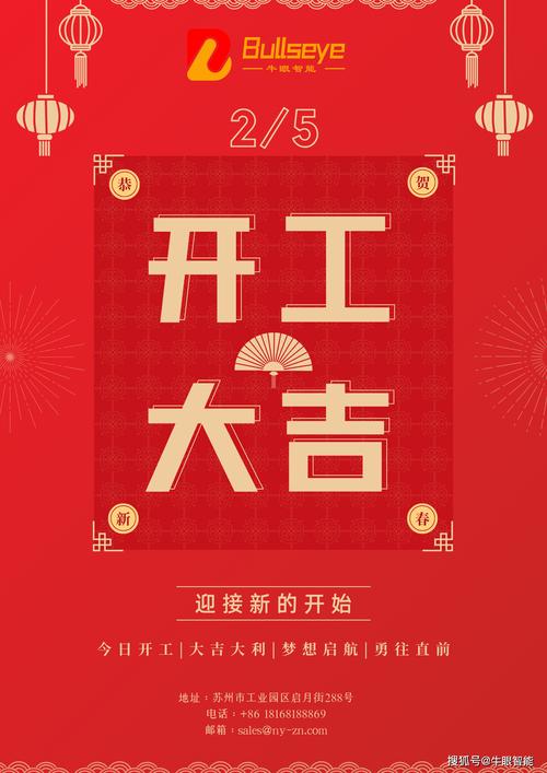 开工创意海报，开工创意海报图片-图3