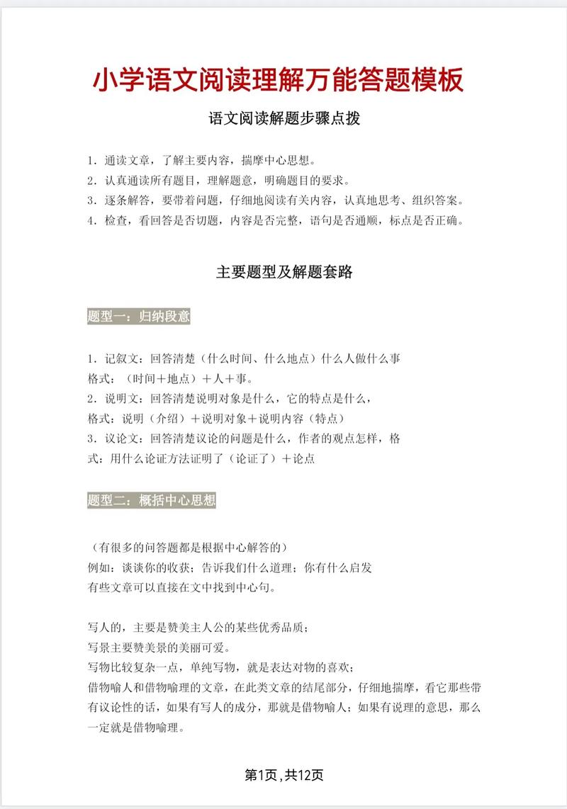 答题技巧的定义-图2