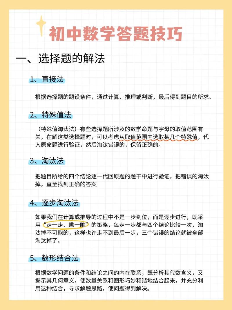 初中数学选择题答题技巧,初中数学选择题答题技巧总结-图1 初中数学选择题答题技巧,初中数学选择题答题技巧总结-图1