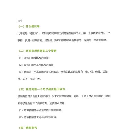 高中语文修辞手法有哪些？如何掌握表达技巧并灵活运用其作用？-图1