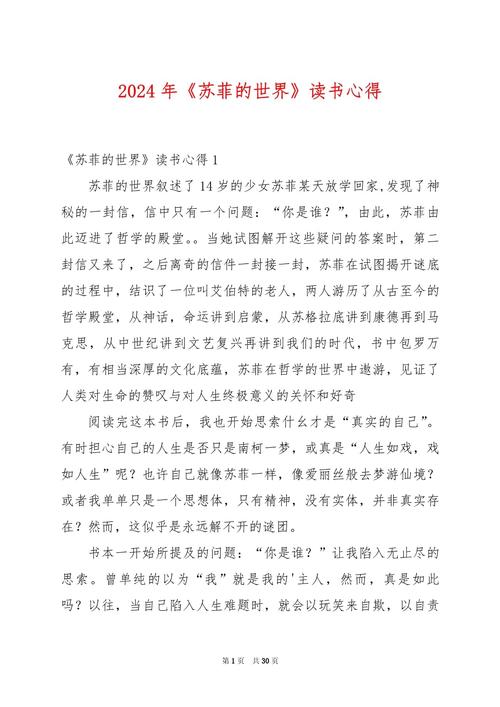 苏菲的世界写作技巧，苏菲的世界写作技巧有哪些-图3