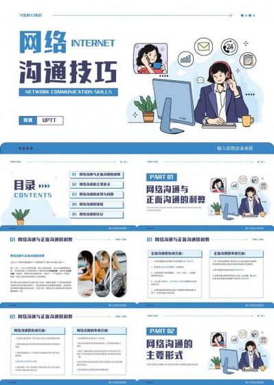 网络的沟通技巧，网络的沟通技巧有哪些-图1