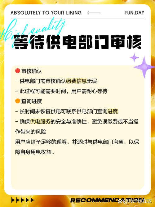 催费电费技巧-图3