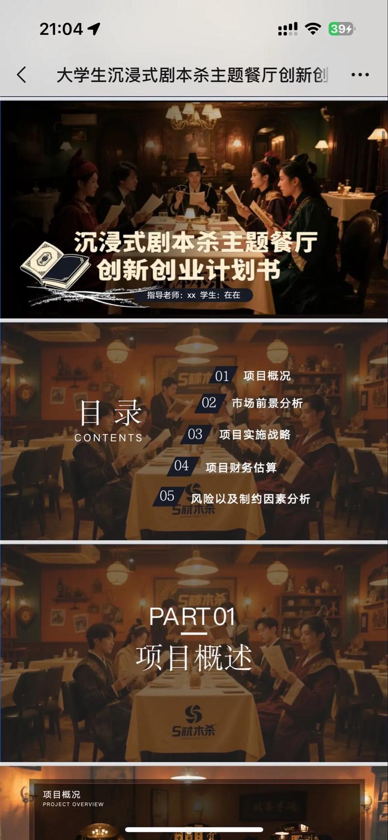 创意创业计划书PPT案例免费获取，但如何确保内容实用且不踩坑？-图2