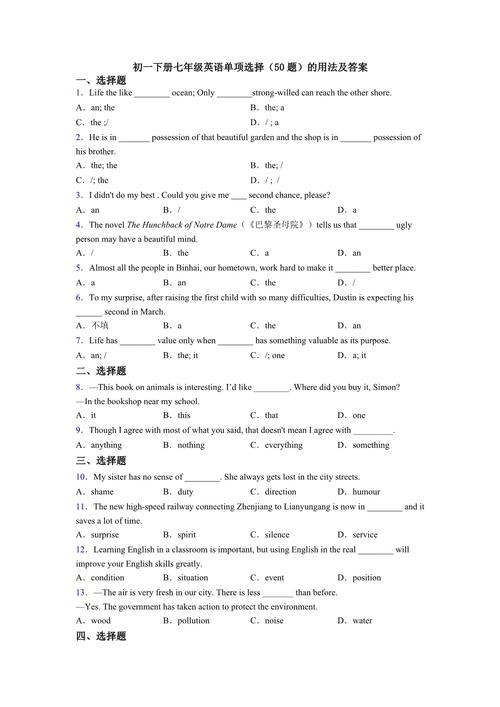 初中英语单选技巧有哪些实用方法？如何高效掌握单选解题策略？-图1