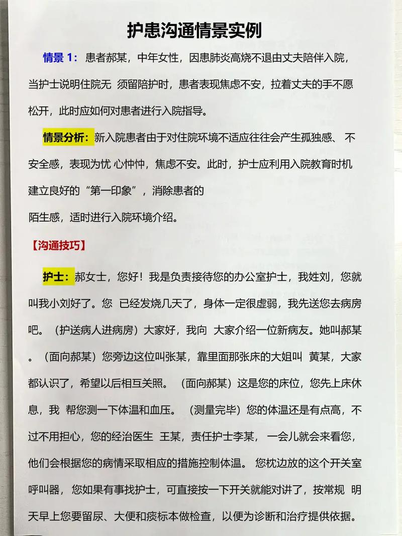 护士如何提高沟通技巧-图2