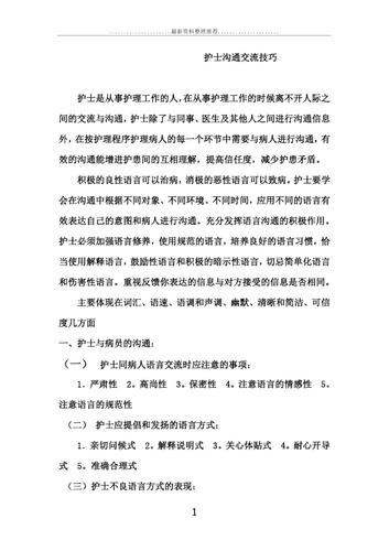 护士如何提高沟通技巧-图1