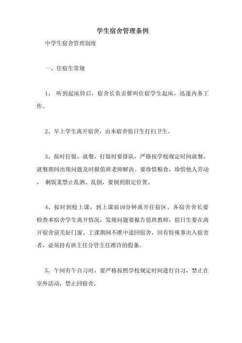 初中生宿舍管理技巧,初中生宿舍管理技巧有哪些-图2 初中生宿舍管理技巧,初中生宿舍管理技巧有哪些-图2