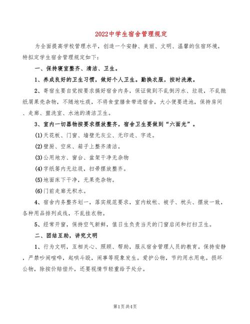 初中生宿舍管理技巧,初中生宿舍管理技巧有哪些-图3 初中生宿舍管理技巧,初中生宿舍管理技巧有哪些-图3