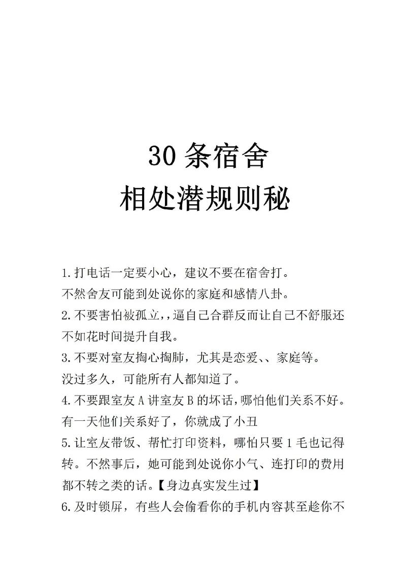 初中生宿舍管理技巧,初中生宿舍管理技巧有哪些-图1 初中生宿舍管理技巧,初中生宿舍管理技巧有哪些-图1
