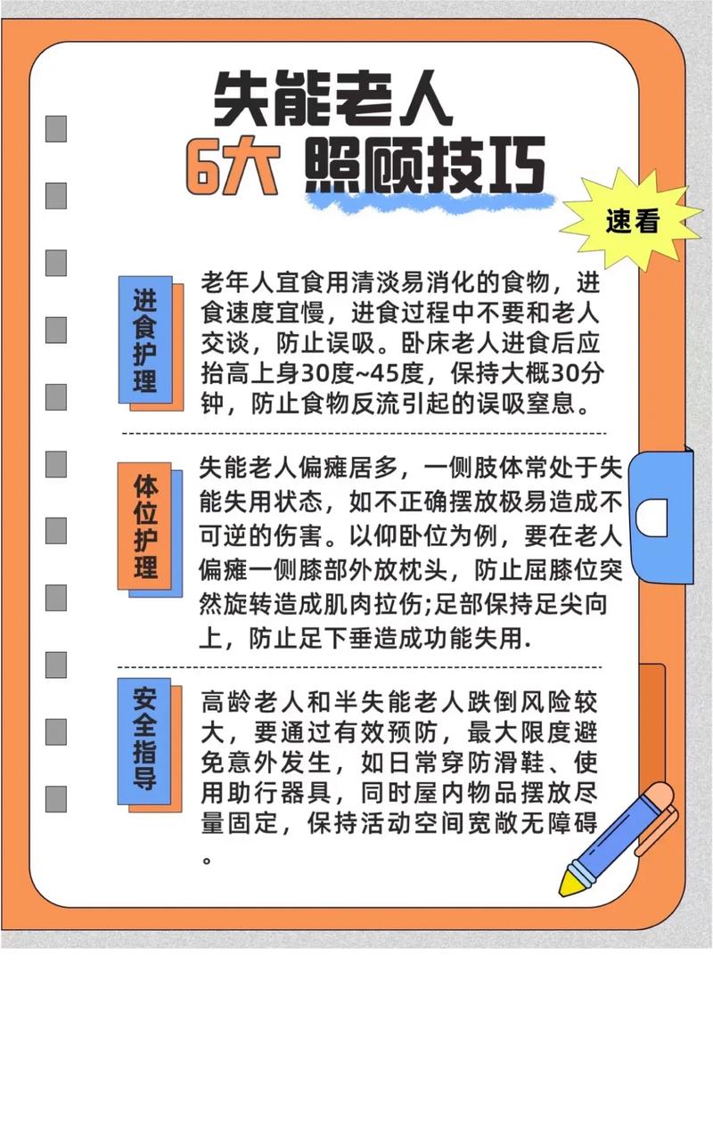 关心老人技巧,关心老人技巧有哪些-图1 关心老人技巧,关心老人技巧有哪些-图1