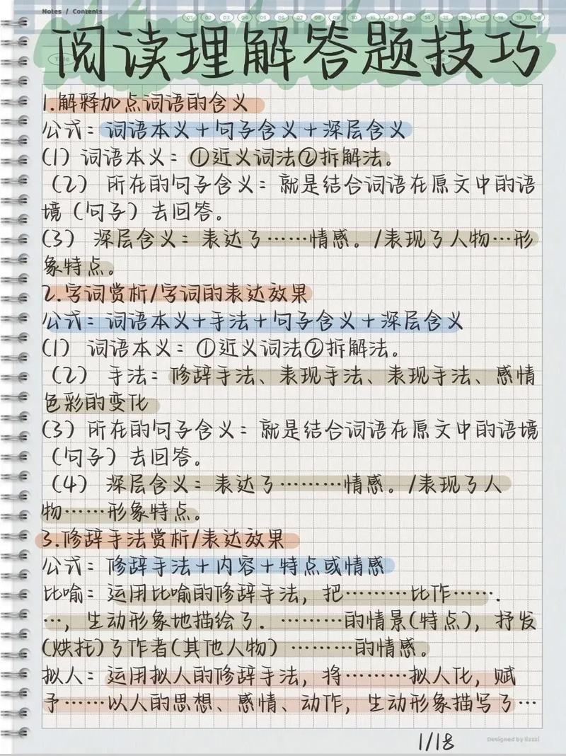 如何高效掌握小考阅读理解技巧，快速提升答题正确率与得分？-图1