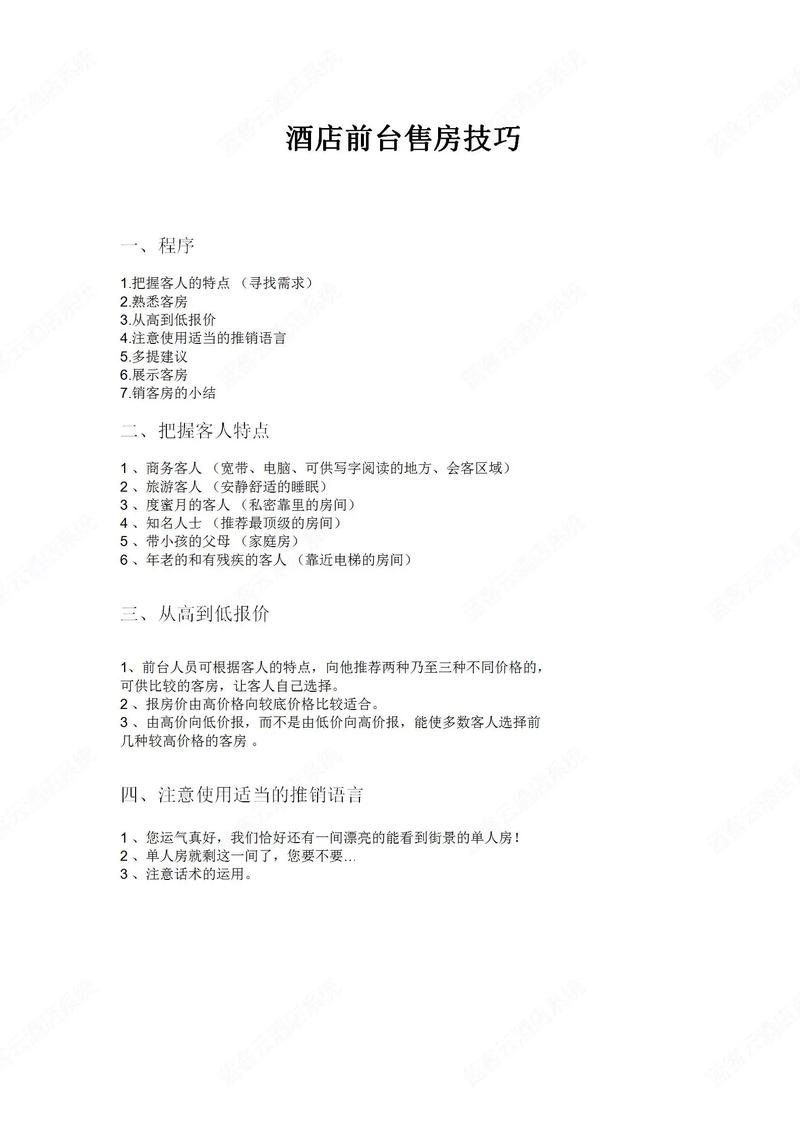 酒店网络售房技巧与方法有哪些?如何提升线上预订转化率与收益?-图1 酒店网络售房技巧与方法有哪些?如何提升线上预订转化率与收益?-图1