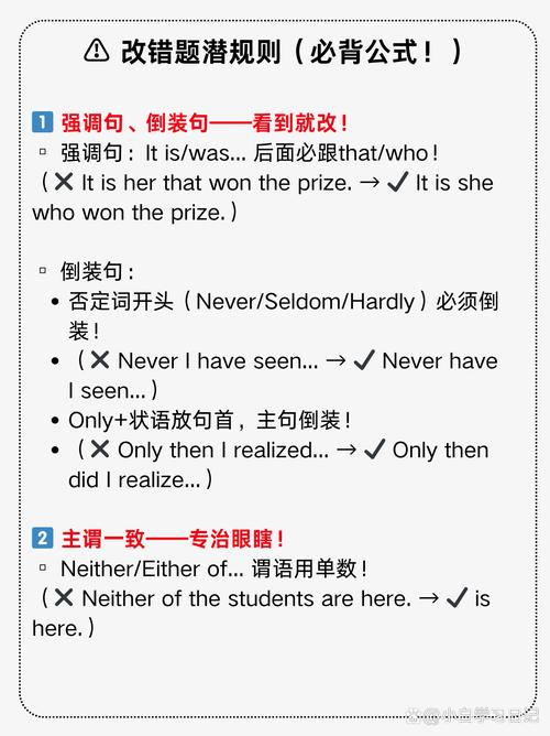 英语改错题如何快速定位错误？这些实用技巧能帮你准确找出语法和逻辑问题吗？-图1
