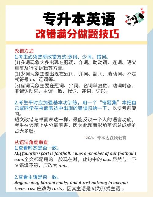 英语改错题如何快速定位错误？这些实用技巧能帮你准确找出语法和逻辑问题吗？-图2