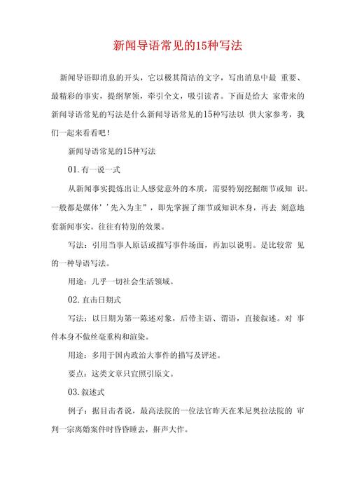 新闻书写技巧有哪些?如何掌握实用写作方法提升报道质量?-图2 新闻书写技巧有哪些?如何掌握实用写作方法提升报道质量?-图2