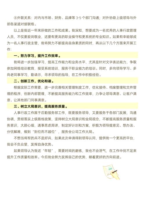 晋升述职技巧，晋升述职技巧有哪些-图1