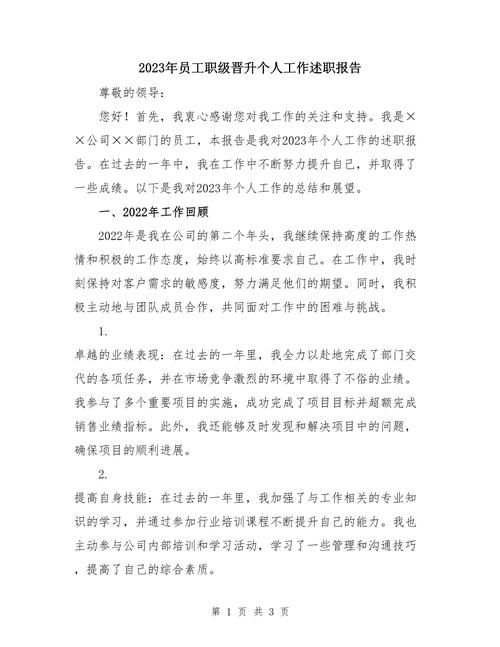 晋升述职技巧，晋升述职技巧有哪些-图3