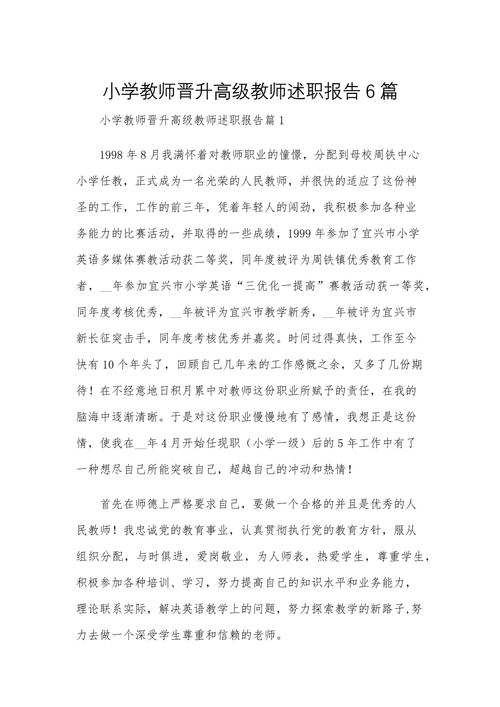 晋升述职技巧，晋升述职技巧有哪些-图2