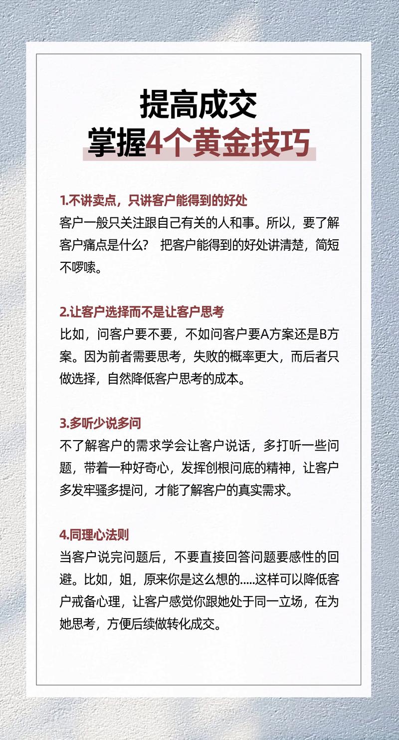 销售技巧的核心是说服力还是共情力？不同场景下如何灵活切换策略才能提升成交率？-图1