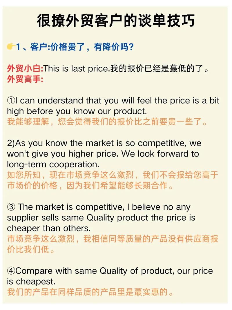 外贸谈判技巧下载-图2