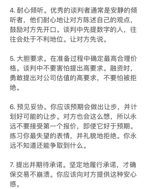 商务谈判的语言技巧-图2