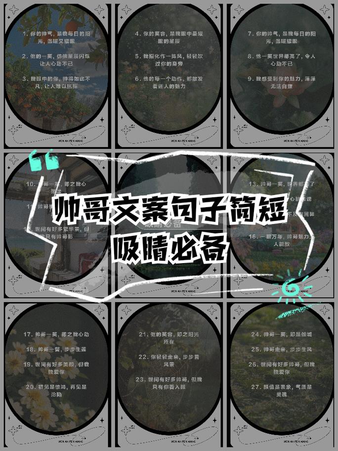 夸帅哥的话有点创意的-图3