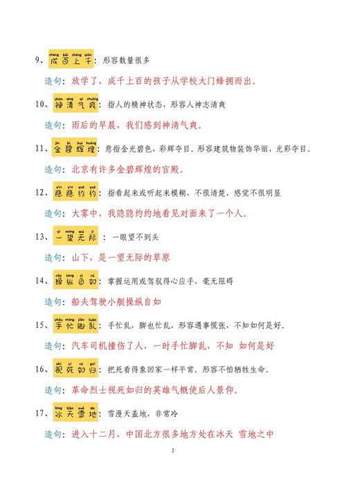 技巧笨的成语-图2