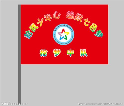 创意队旗-图3