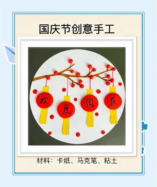 国庆中秋儿童创意手工-图2