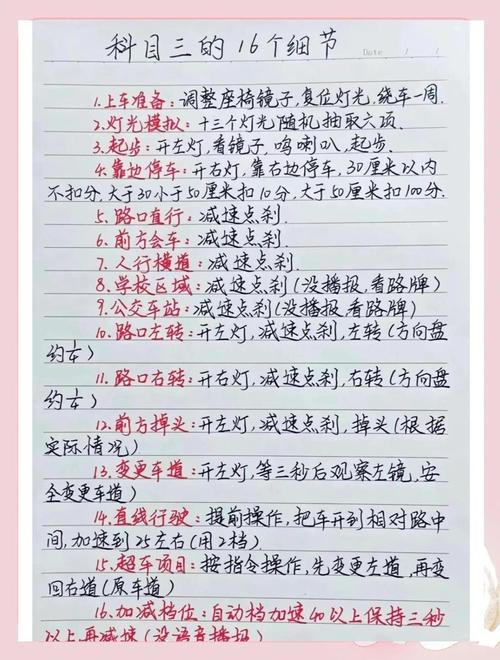 科目三学车技巧-图3