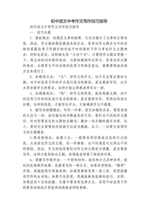 初中作文协作技巧-图1