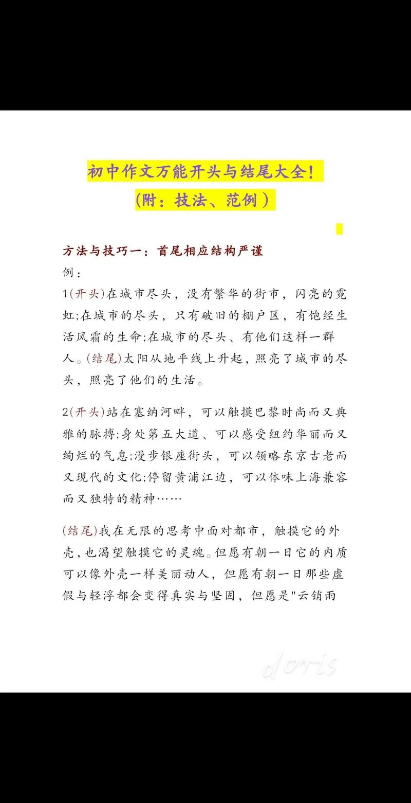 初中作文协作技巧-图2