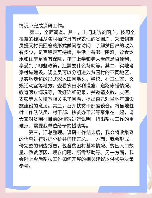 住户调查技巧-图3