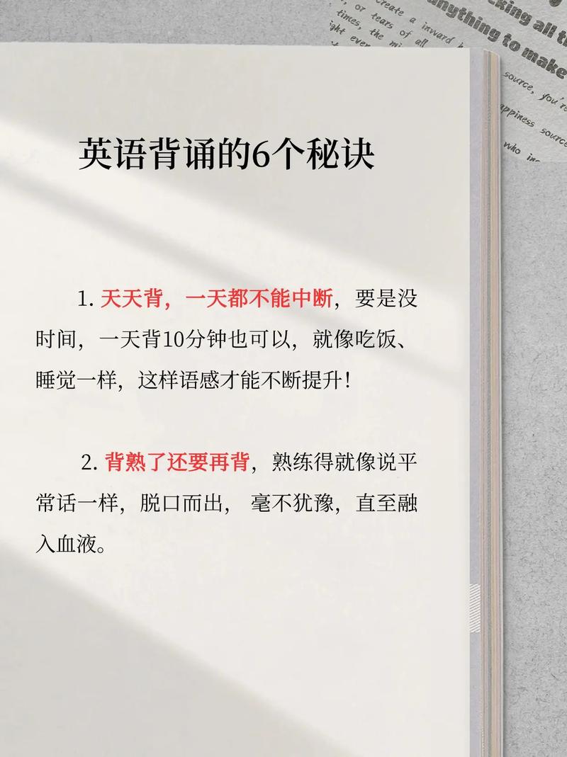 如何高效记忆英语课文且长期不忘？有哪些实用技巧能实现快速背诵与持久记忆？-图2