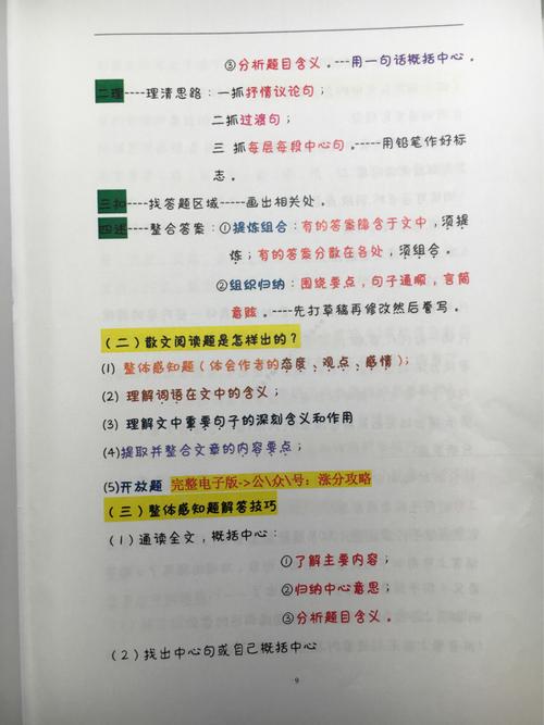 散文阅读理解有哪些实用技巧？如何掌握答题方法与得分要点？-图1