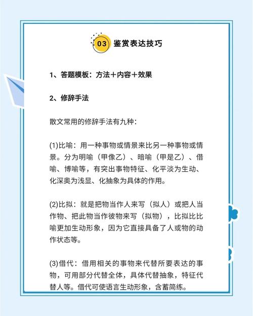 散文阅读理解有哪些实用技巧？如何掌握答题方法与得分要点？-图2