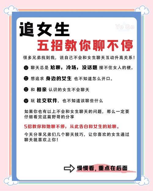掌握跟女孩子聊天的核心技巧，究竟如何自然破冰并持续引发兴趣？-图3