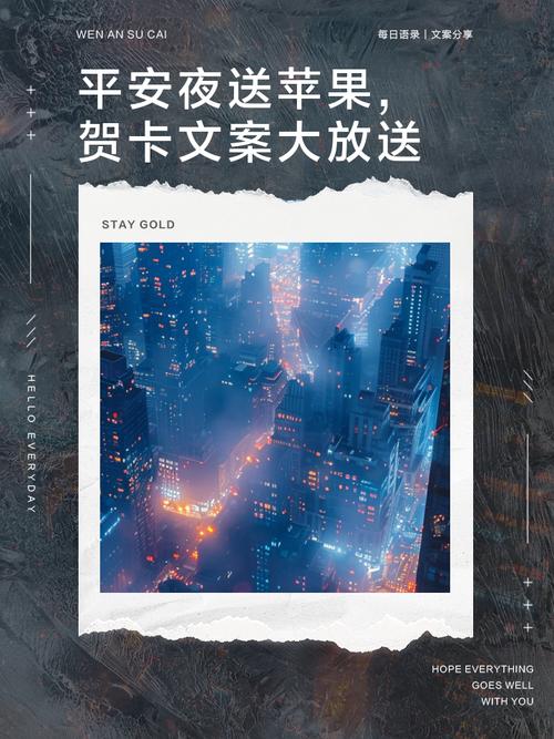 平安夜卖苹果创意文案如何打动年轻消费者？传统节日营销如何借平安果打造差异化竞争力？-图2