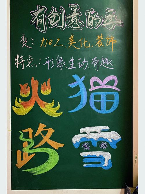 创意的艺术字怎么写？有哪些独特技巧能让字体既美观又富有艺术表现力？-图1