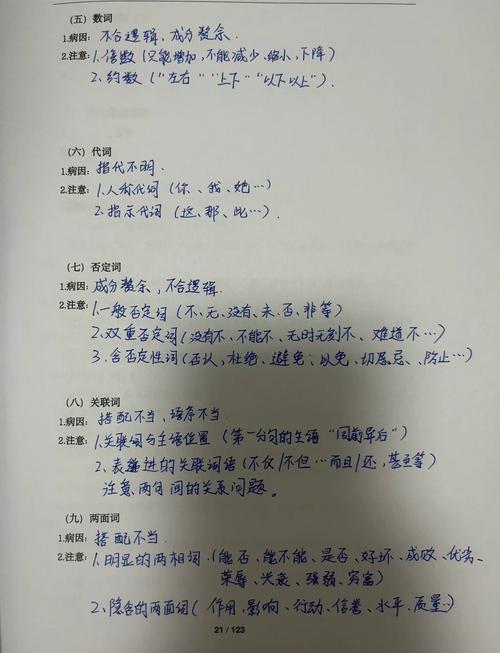 找语病技巧，找语病的技巧-图1