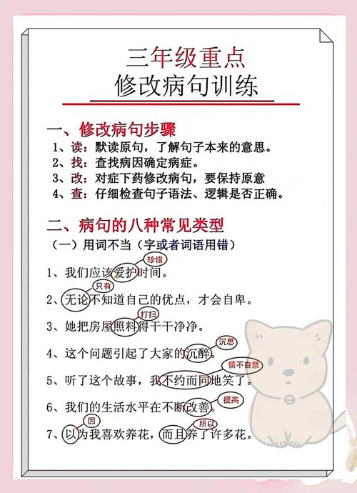 找语病技巧，找语病的技巧-图3