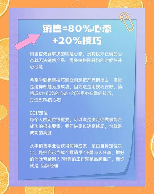 销售技巧成功公式-图2