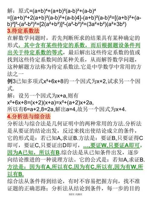 初中数学学习有哪些实用技巧与方法?如何有效提升解题能力与成绩?-图2 初中数学学习有哪些实用技巧与方法?如何有效提升解题能力与成绩?-图2
