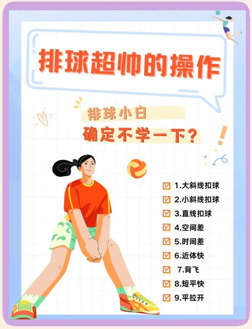打排球简洁技巧，打排球简洁技巧视频-图1