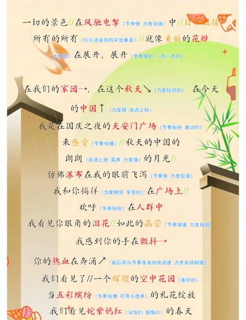 诗歌朗读的技巧-图2