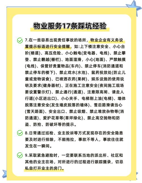 物业主管应聘需掌握哪些核心技巧？如何通过方法提升应聘成功率？-图2