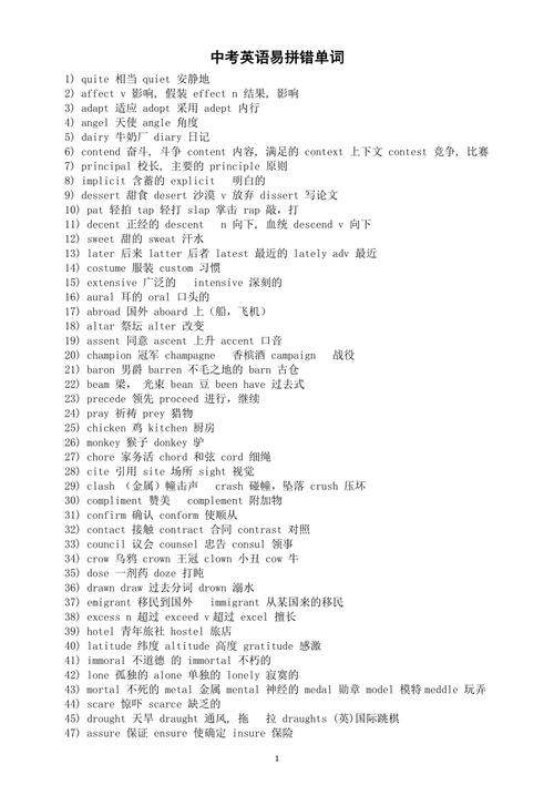 中考单词拼写技巧有哪些高效记忆方法？总结这些技巧如何帮助考生快速提升拼写正确率？-图1