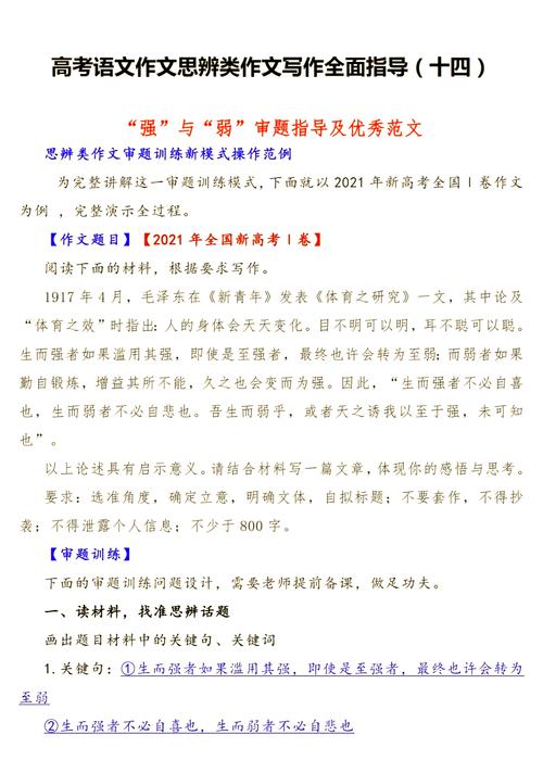 如何掌握语文作文命题技巧?270个满分标题背后的命题逻辑与高分密码是什么?-图3 如何掌握语文作文命题技巧?270个满分标题背后的命题逻辑与高分密码是什么?-图3
